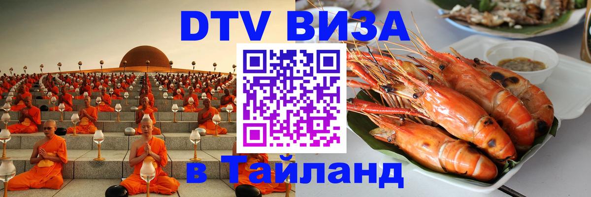 DTV Visa Thailand — прайс и условия, виза без дополнительных документов - Кишинёв 