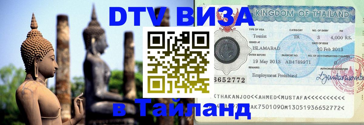 VISA в Тайланд для удалёнщиков VISA в Тайланд для удалёнщиков